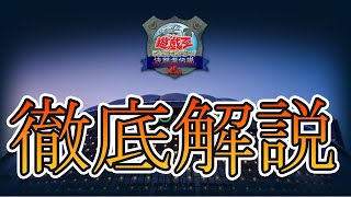 【遊戯王】東京ドームイベント！ 決闘者伝説　徹底解説