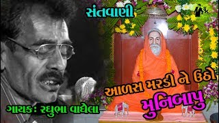 VARSE RE VARSE MUNIBAPU NI SUVAS-NIDHRAD-SANAND