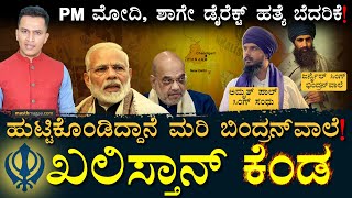 ಪಂಜಾಬ್‌ನಲ್ಲಿ ನಡೀತಿರೋದು ಏನು? | Punjab | Khalistani | AmritPal Singh Sandhu | Masth Magaa Amar Prasad