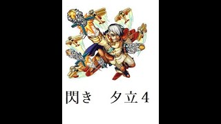 【モンスト】久しぶりにやってみた　閃きの遊技場　夕立の庭園４