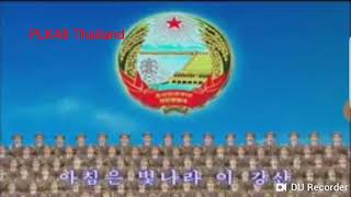 เพลงชาติเกาหลีเหนีอ  (aegukka - DPRK)