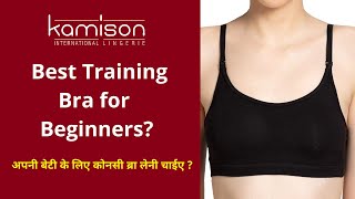 Training bra for beginners - अपनी बेटी के लिए कोनसी ब्रा लेनी चाईए ? - Kamison Lingerie