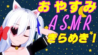 【ASMR】おやすみ雑談(少しモンハン)【VTuber】