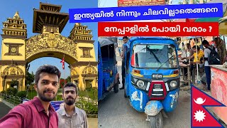 India to Nepal by Walk - Raxaul to Birgunj | ഇന്ത്യയിൽ നിന്നും നേപ്പാളിൽ എളുപ്പത്തിലെങ്ങനെ പോയിവരാം?