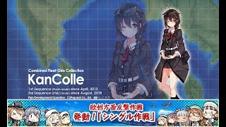 【艦これ】9/22　期間限定海域攻略【2019夏イベント】