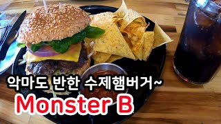 몬스터비 (문래동 로데오거리) | Monster B | 수제버거 | 파스타 | 피자 | 맛집을찾아서~