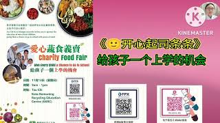 22. 助缘《给孩子一个上学的机会》义卖会- 13 Nov 2022