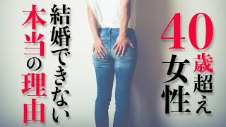 【 悲しい現実】４０歳女性が婚活すると結局こうなる