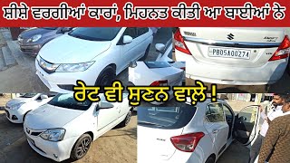 ਵੱਖਰਾ ਜਾ ਮੁੱਲ ਰੱਖਿਆ | Punjab Cars| ਸ਼ੀਸ਼ੇ ਵਰਗੀਆਂ ਕਾਰਾਂ @Sandeepmotors77