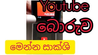 nokiya mobile youtube #sl pb #nokiya බොරුව