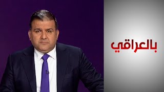 بالعراقي - من ينصف ذوي الاحتياجات الخاصة؟