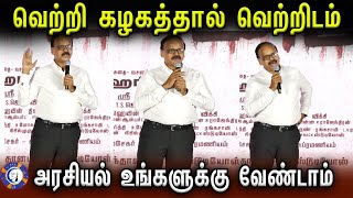 வெற்றி கழகத்தால் வெற்றிடம் DHANANJAYAN | RATHNAM MOVIE PRESS MEET | VISHAL | HARI |