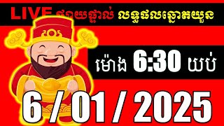 LIVE ផ្សាយផ្ទាល់ ឆ្នោតយួនចេញម៉ោង 6:30 live  l ភូមិឆ្នោត 9999 2 l LIVE Result