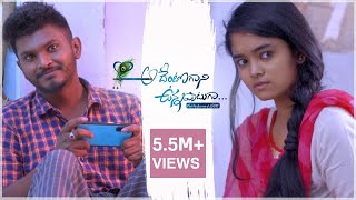 ADHENTOGAANI UNNAPATUGAA - Latest Love & Romantic Telugu Short Film 2021