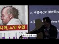 212화. 건강한 노후를 위해 수면건강 지키는법