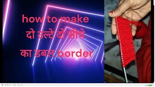 how to make दो उल्टे दो सीधे का डबल border