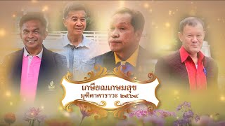 VTR เกษียณอายุราชการ 2564(สมาคมผู้บริหารโรงเรียนมัธยมศึกษาจังหวัดบุรีรัมย์)