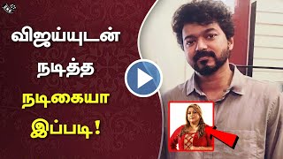 விஜய்யுடன் நடித்த நடிகையா இப்படி மாறிட்டார் !  - Vijay Pair Actress Latest Look – Rakshita