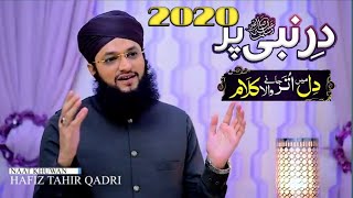 DAR E NABI ﷺ PAR | Hafiz Tahir Qadri  Ramzan 2020 Special Naat