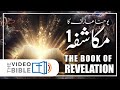 Revelation chp 01|mukashfa ki kitab|Video Urdu Bible Revelation | mukashfa 01مکاشفہ|مکاشفہ کی کتاب|