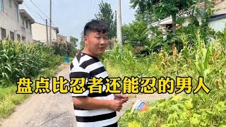 盘点比忍者还能忍的男人,想刀一个人的眼神是藏不住的