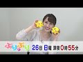 6 26 日 『ぷりっぷり』　昆虫食大好きタレント・井上咲楽が初登場！