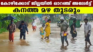 13 ജില്ലകളില്‍ Yellow Alert | Oneindia Malayalam