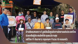 ช่วยเหลือผู้ประสบอัคคีภัยชุมชนวิมานสุข คันนายาว | ฝ่ายสังคมสงเคราะห์