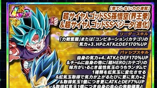 ドラゴンボールZ☆ドッカンバトル【超サイヤ人SS・孫 悟空・界王拳＆超サイヤ人SSベジータ・進化】LR先行公開極限Z覚醒性能