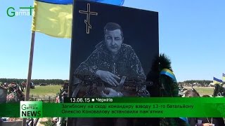 Загиблому на сході командиру взводу 13-го батальйону Олексію Коновалову встановили пам'ятник