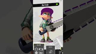 熟練度が必要な強武器3選ッ！【スプラトゥーン３】おもしろ/スプラ３/Splatoon3/あるある　#shorts