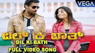 Dil Ki Bath Kannada Movie || Dil Ki Bath Full Video Song || Rakesh, Gowthami
