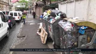 Міста області відмовилися приймати львівське сміття. ПравдаТУТ Львів