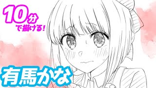 有馬かなのイラストの描き方！ゆっくり解説【推しの子】