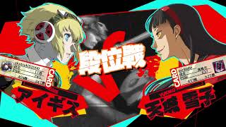 【P4U2】ランク