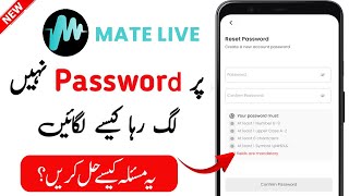 Mate Live App par Password Kaise Lagaya | Mate Live App Password Problem Solve