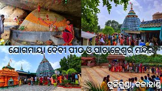 Jogamaya and Pataleswar Temple Gurjimunda || Kesinga || Kalahandi ||  Odisha