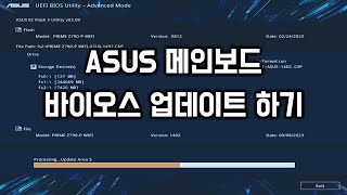 ASUS 메인보드 바이오스 업데이트 하기