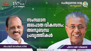 സംസ്ഥാന ജലപാത വികസനവുമായി ബന്ധപ്പെട്ട സാങ്കേതിക തടസ്സങ്ങൾ സമയാസമയങ്ങളിൽ പരിശോധിച്ച് നടപടികൾ