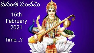 #శ్రీపంచమి #సరస్వతిపూజ #time ఫిబ్రవరి 16 శ్రీ పంచమి | వసంత పంచమి 2021| Vasantha Panchami Time