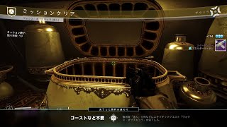 DESTINY2　ヴォクス・オブスキュラ(達人) ソロノーミス ハンター