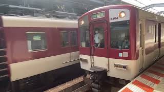 近鉄5820系＋9020系神戸三宮行き快速急行到着と近鉄5800系大和西大寺行き区間準急発車！　　阪神なんば線西九条駅