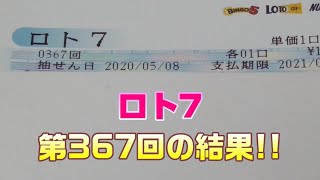 【ロト7】第367回を、クイックピックで5口購入した結果