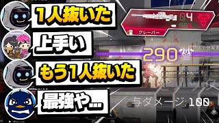 TIE_Ruさんのカスタムで暴れすぎてまさのりさんとRuさんにに引かれるカワセwwwww【Apex Legends】