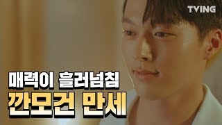 [검블유] 5~8화  하이라이트  (임수정♥장기용) | 검색어를 입력하세요 WWW Search: WWW