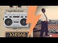 hagos gebrehiwot እንድዕለይ 1984 ዓ.ም endieley tigrigna music