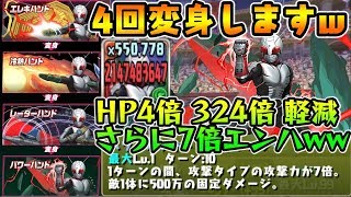 変身でスキル変わるの面白い!!戦略ゲー!! LFスーパーワンで裏異形の存在に挑戦!! 仮面ライダーコラボ 【ダックス】【パズドラ実況】