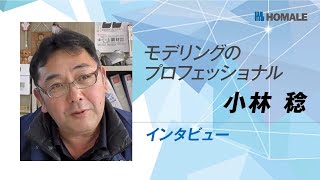 金型の設計と製作　アルミ鋳物　誉の意匠モデリング　この男の右に出る者を私は知らない