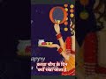 करवा चौथ के दिन क्यों रखा जाता है व्रत आइए जानते karwachauth youtubeshorts motivation 🌚🌚❤️❤️