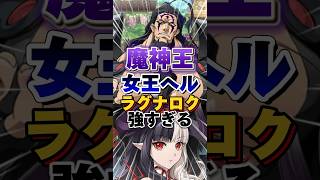 【グラクロ】魔神族は楽勝です！女王ヘル率いる新ラグナロクPTで魔神王PTをぶっ倒す！【上級喧嘩祭り】